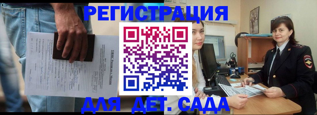 временная регистрация для школы в Керчи